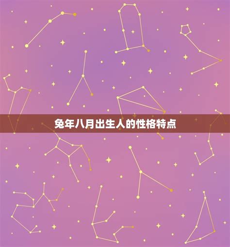 八月出生的人|八月生日：揭示独特的生日个性特征